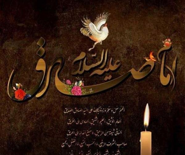 عکس شهادت امام صادق ع