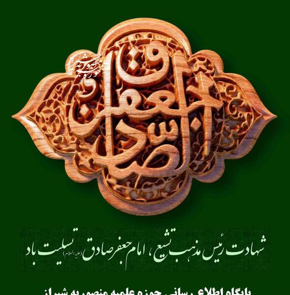 عکس شهادت امام صادق ع