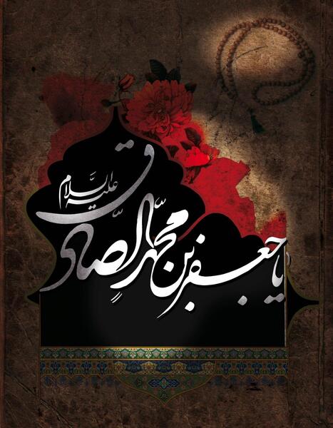 عکس شهادت امام صادق ع