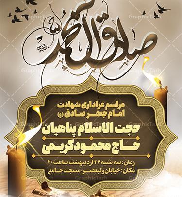 عکس شهادت امام صادق ع