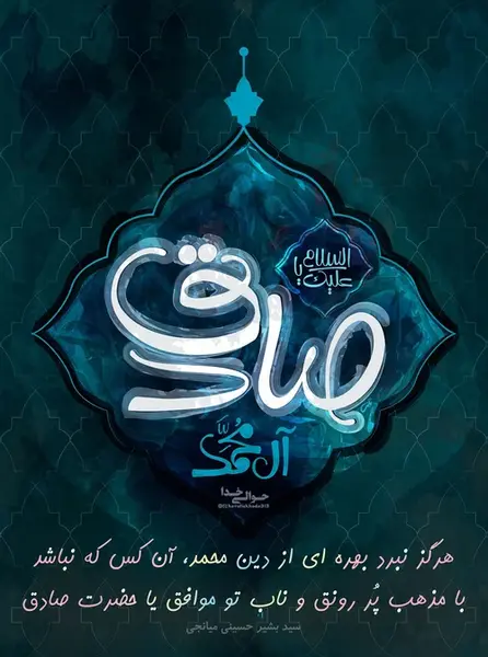 عکس شهادت امام صادق ع