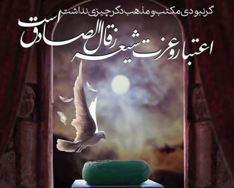 عکس شهادت امام صادق ع