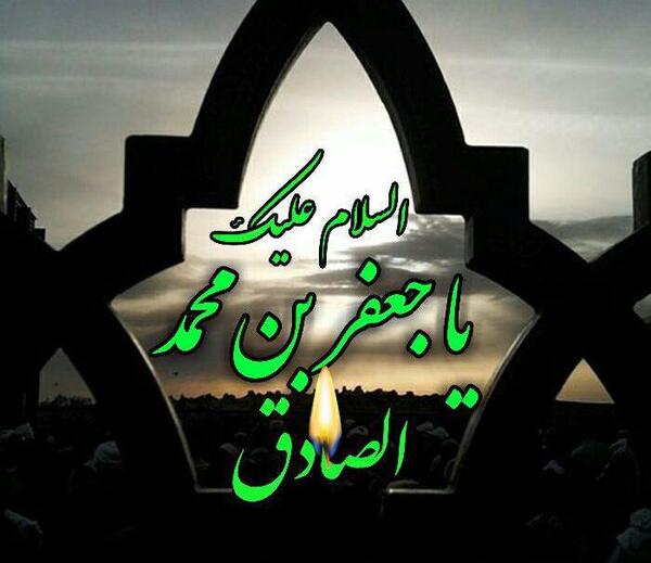 عکس شهادت امام صادق ع