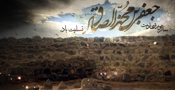 دانلود عکس شهادت امام صادق علیه السلام