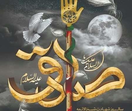 دانلود عکس شهادت امام صادق علیه السلام