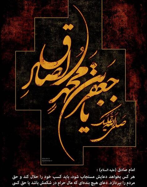دانلود عکس شهادت امام صادق علیه السلام