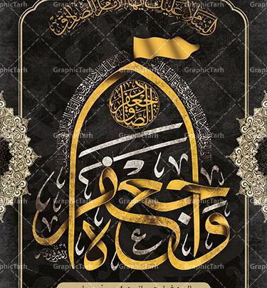 دانلود عکس شهادت امام صادق علیه السلام