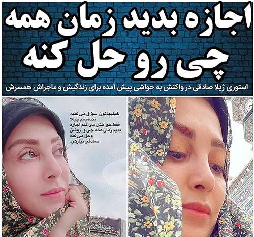 عکس ژیلا صادقی و شوهرش
