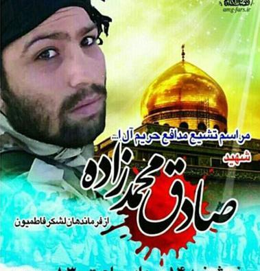 عکس شهید صادق زاده