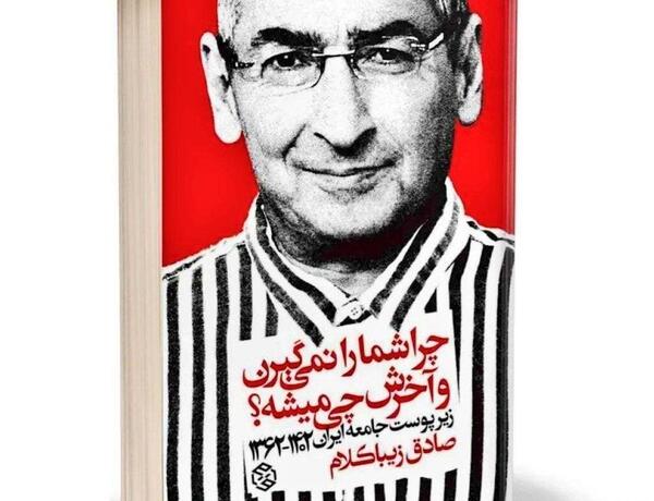 عکس صادق زیبا کلام و حمید نوری