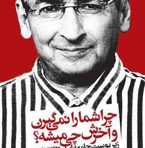 عکس صادق زیبا کلام و حمید نوری
