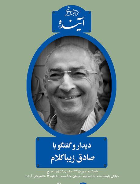 عکس صادق زیبا کلام و حمید نوری