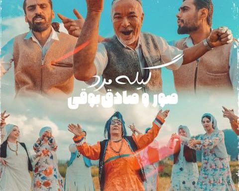 عکس خواننده صادق بوقی