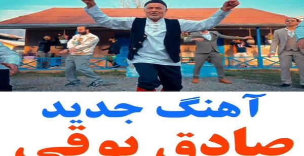 عکس خواننده صادق بوقی