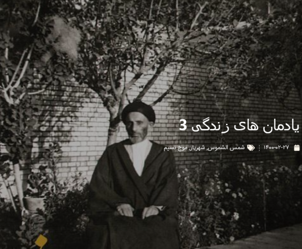 عکس میرزا صادق مجتهد تبریزی
