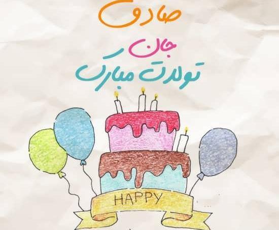 عکس پروفایل صادق
