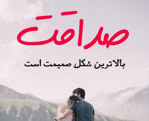 عکس پروفایل صادق بودن