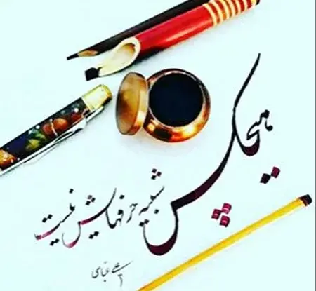 عکس پروفایل صادق بودن
