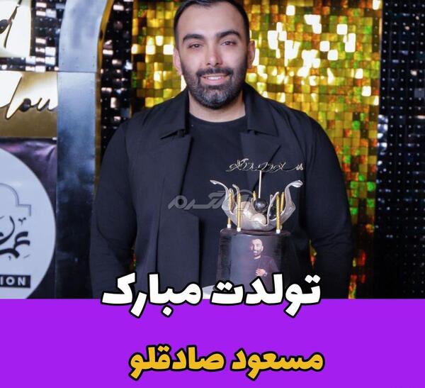 عکس مسعود صادقلو جدید