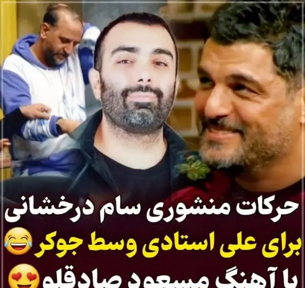 عکس مسعود صادقلو و همسرش