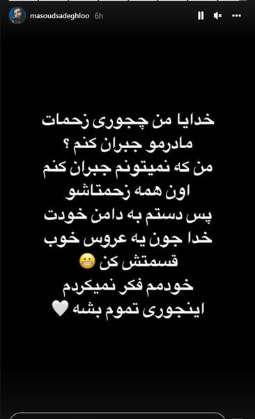 عکس مسعود صادقلو و همسرش
