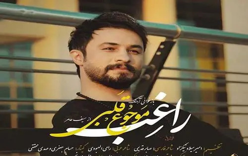 عکس رضا صادقلو