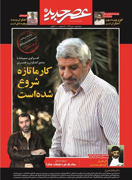 عکس حاج صادق آهنگران و همسرش