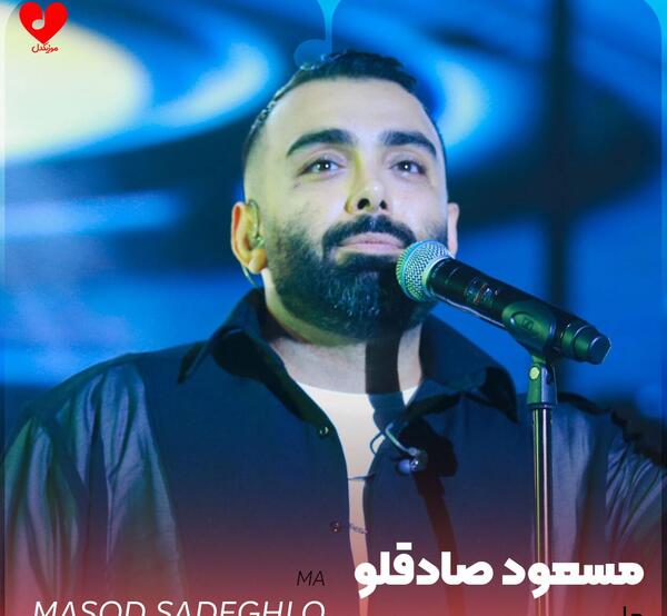 عکس امیر صادقلو
