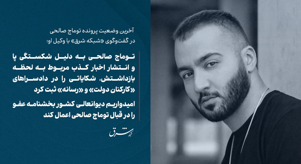 عکس های توماج صالحی