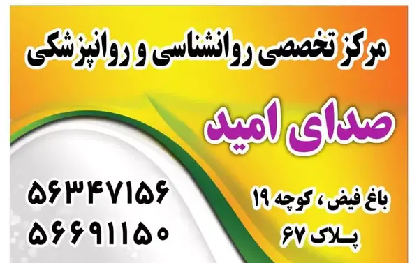 عکس دکتر فاطمه صالح روانپزشک