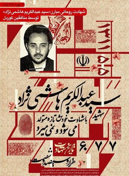 عکس شهید صالح هاشمی
