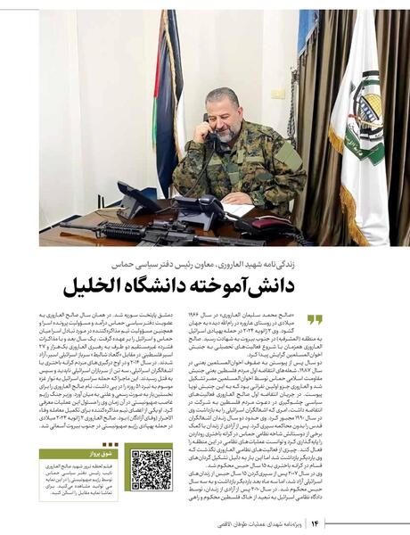 عکس شهید صالح العاروری