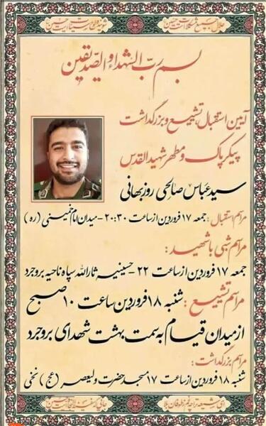 عکس شهید صالحی روزبهانی
