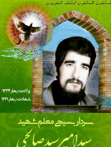 عکس سید صالحی