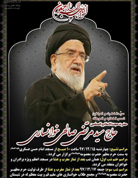 عکس سید مجتبی صالحی خوانساری