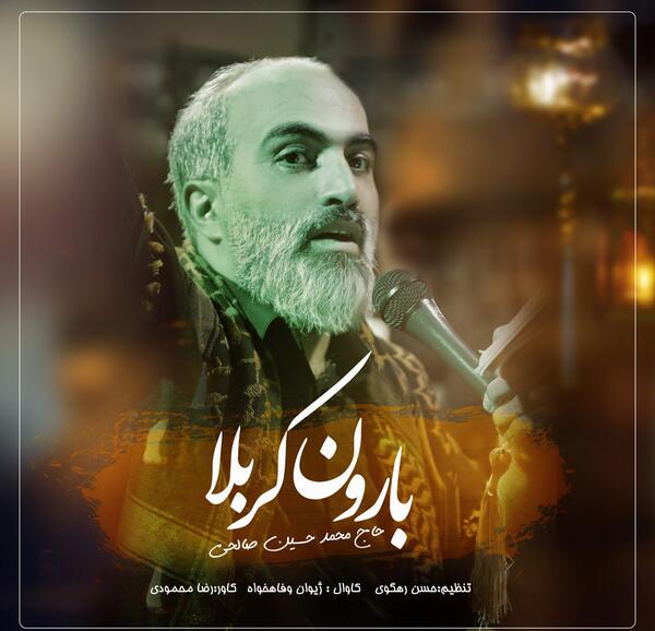 عکس حسین صالحی