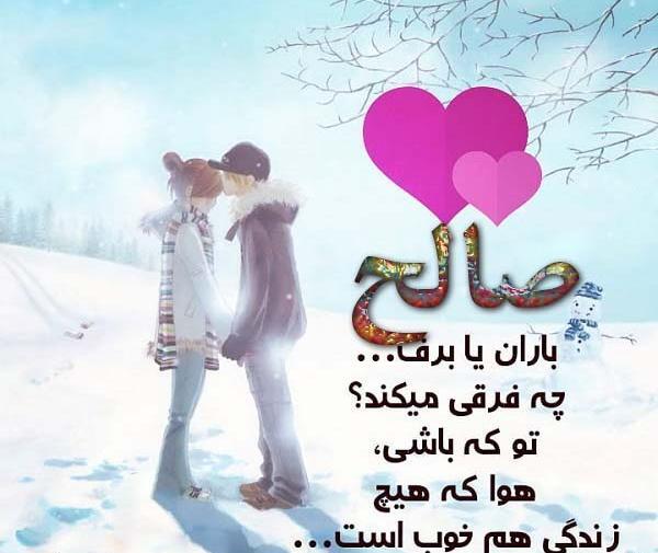 عکس پروفایل صالح