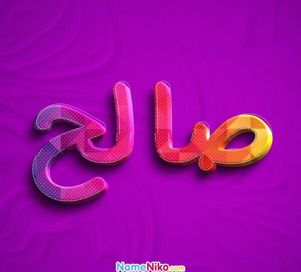 عکس پروفایل صالح