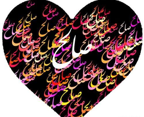 عکس پروفایل صالح
