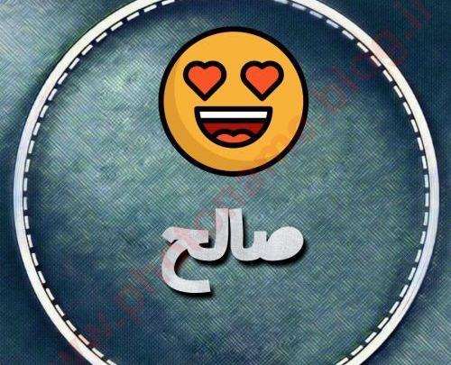 عکس پروفایل صالح