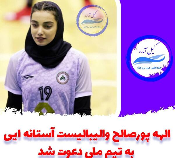 عکس الهه پور صالح