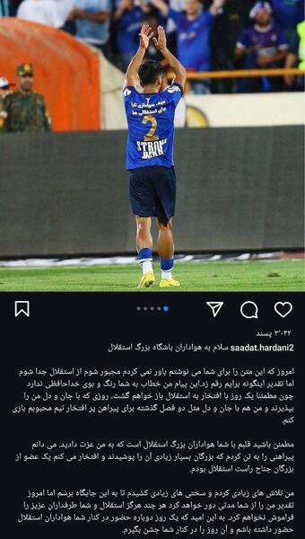 عکس صالح حردانی با لباس سپاهان
