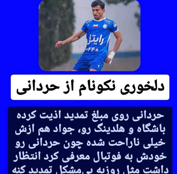 عکس صالح حردانی با لباس استقلال