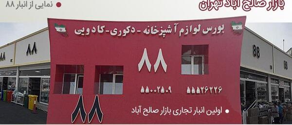 عکس پارک صالح آباد