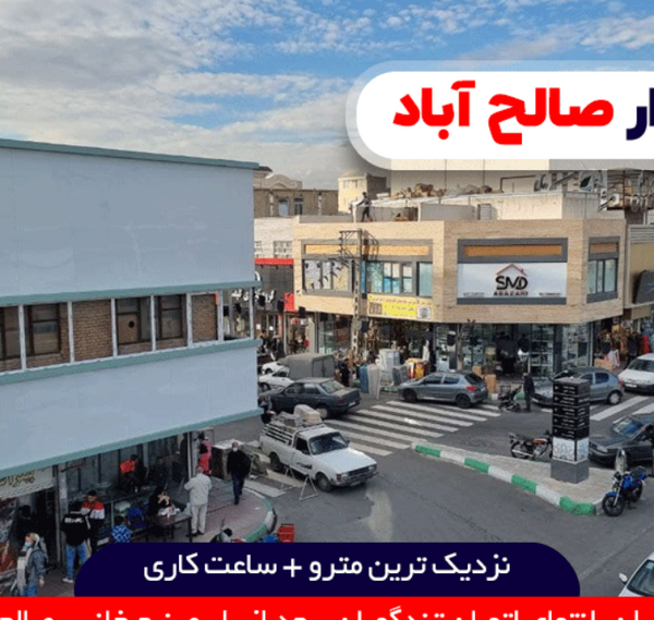 عکس پارک صالح آباد