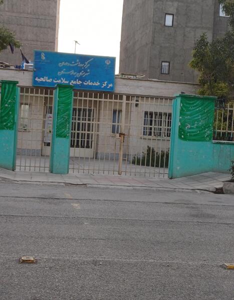 عکس صالحیه بهارستان