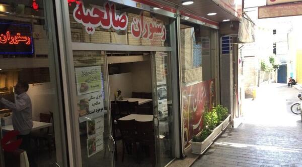 عکس صالحیه بهارستان