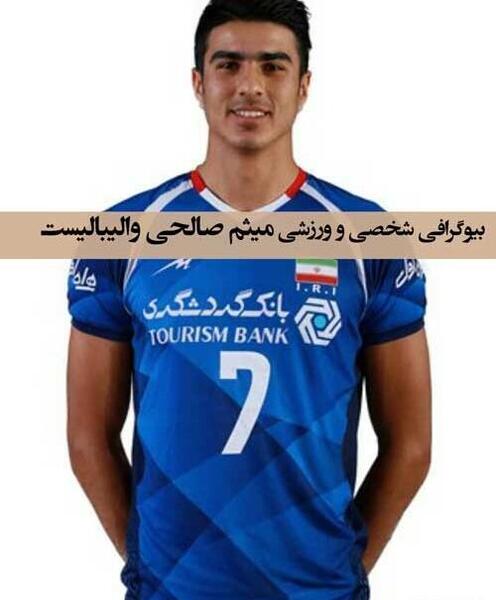 عکس صالحی بازیکن والیبال