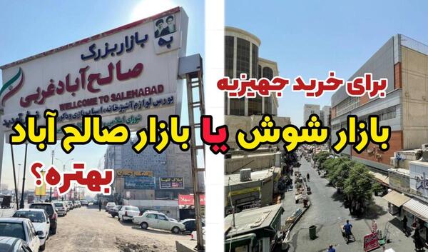 قاب عکس صالح اباد