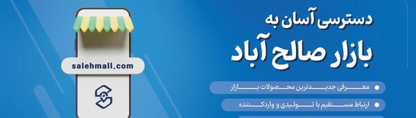 قاب عکس صالح اباد